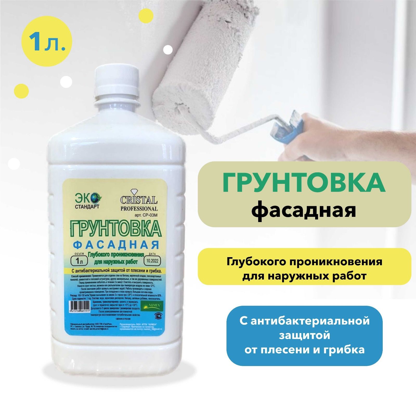 Грунтовка Адгезионная 1 л 1 кг