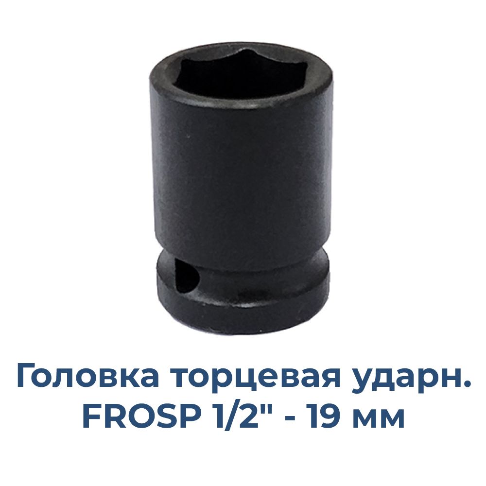 Головкаторцеваяударная3/4"-19мм