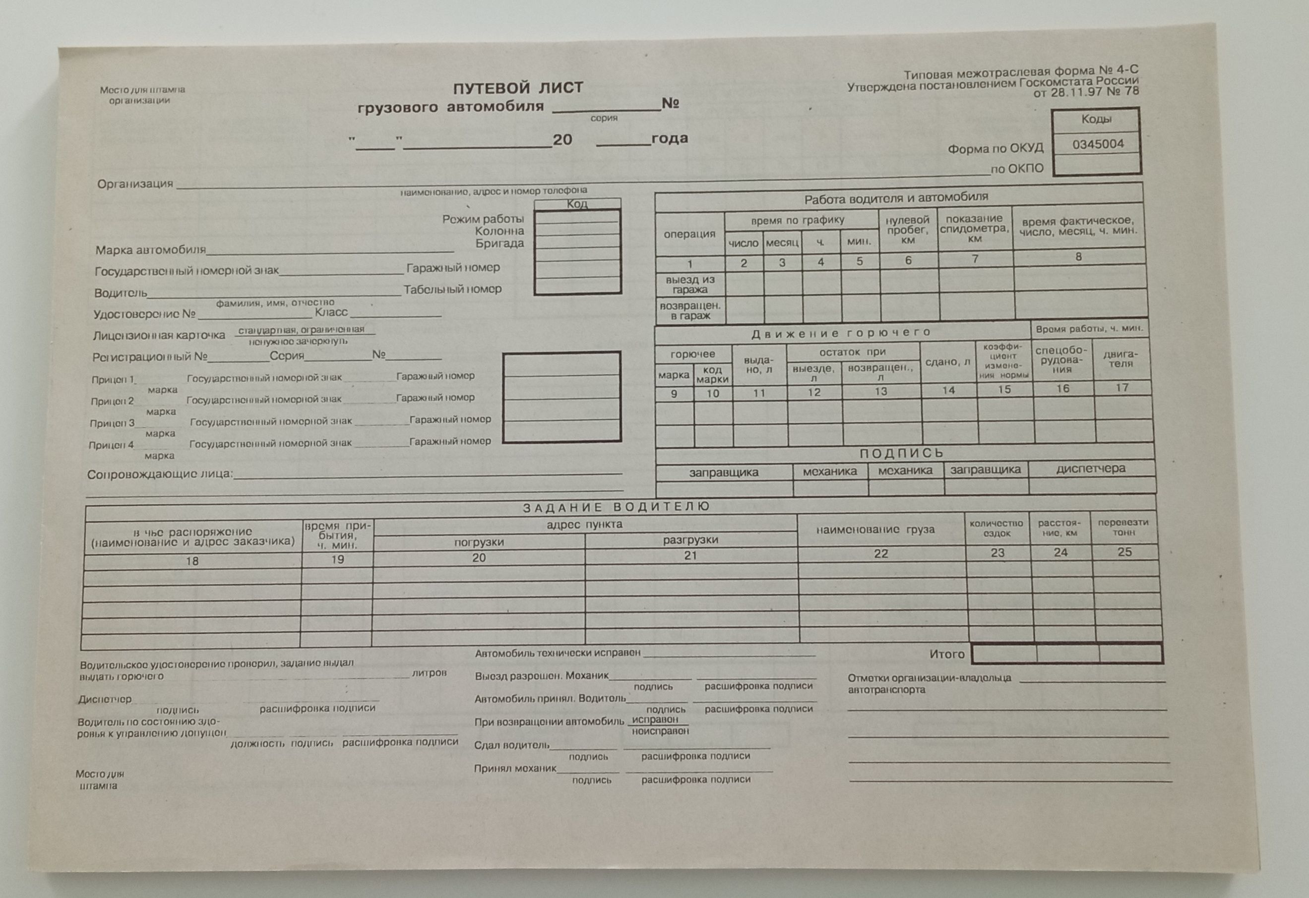 4 с путевой лист бланк
