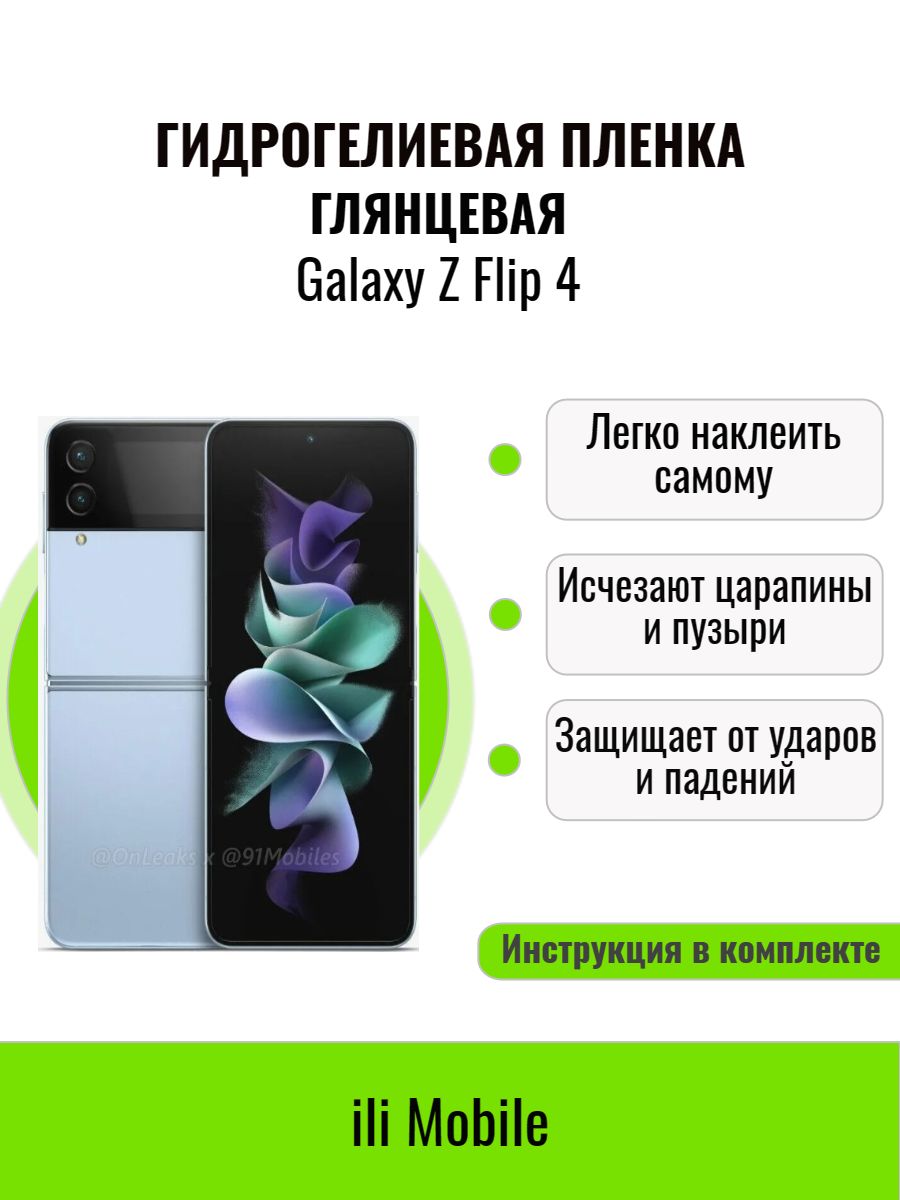 Защитная пленка plenka_SamsungZFlip4(gla) - купить по выгодной цене в  интернет-магазине OZON (859109074)