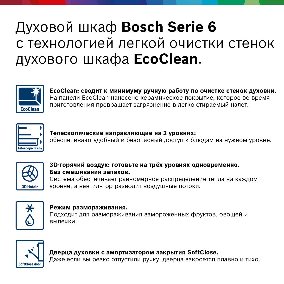 Бош режим работы. Robert Bosch Hausgeräte GMBH посудомойка индикация. Духовка бош режим разморозки.