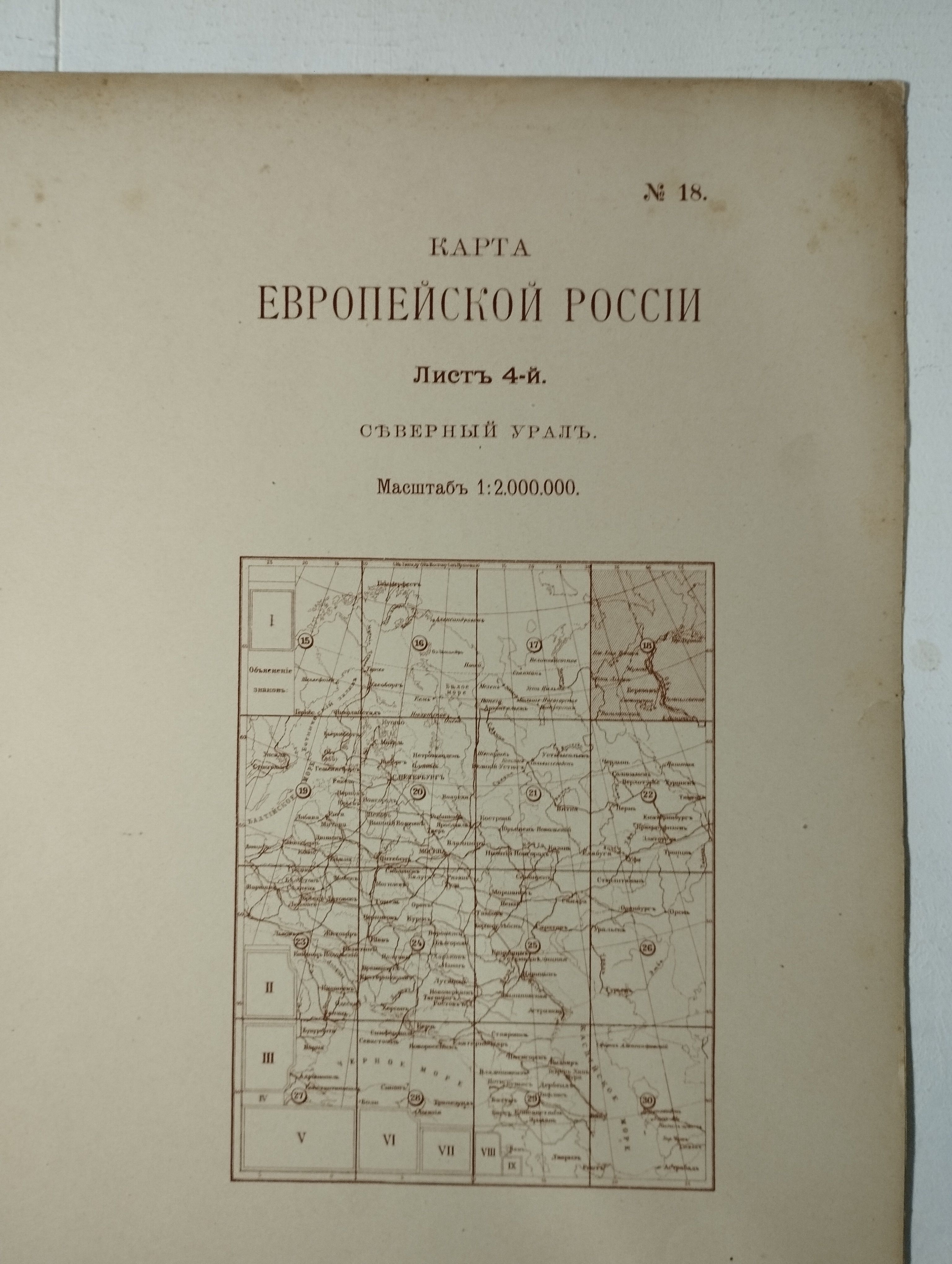 Географическая карта. Европейская Россия. Северный Урал. 1914 год