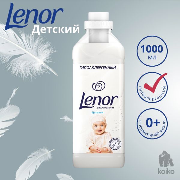 Ленор Ополаскиватель Для Белья Детский Купить