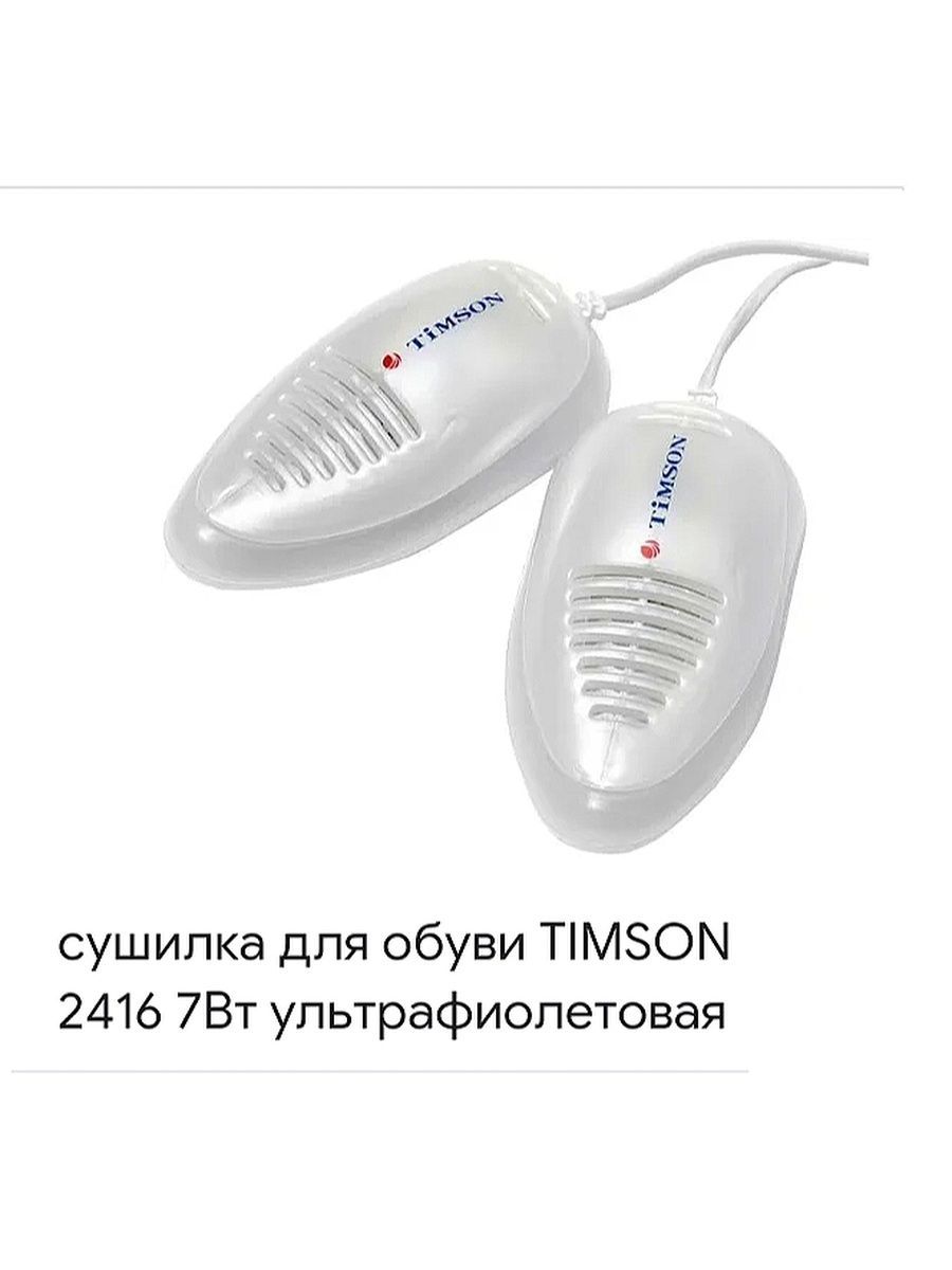 Сушилка для обуви Timson