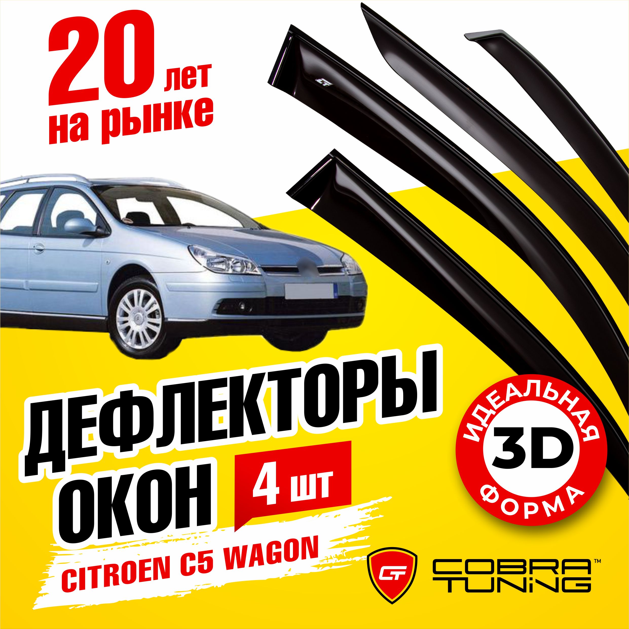 Дефлектор для окон Cobra Tuning C43202 C5 купить по выгодной цене в  интернет-магазине OZON (543758462)