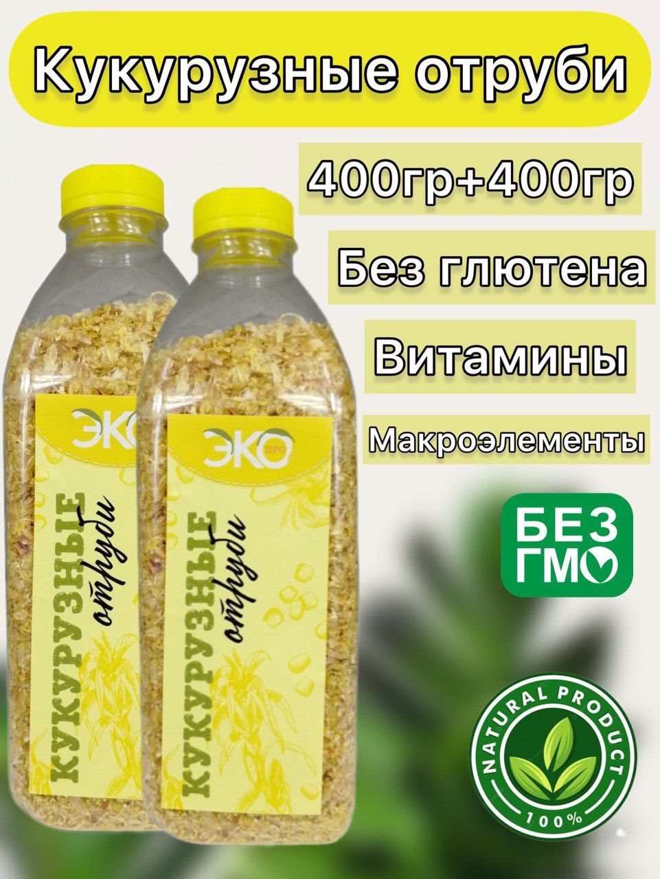 Купить Кукурузные Отруби Минск С Доставкой