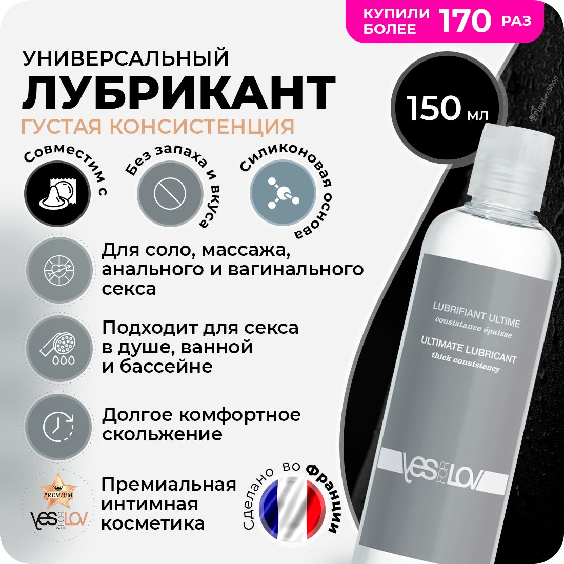 Силиконовый густой лубрикант для секса YESforLOV THICK CONSISTENCY 150мл