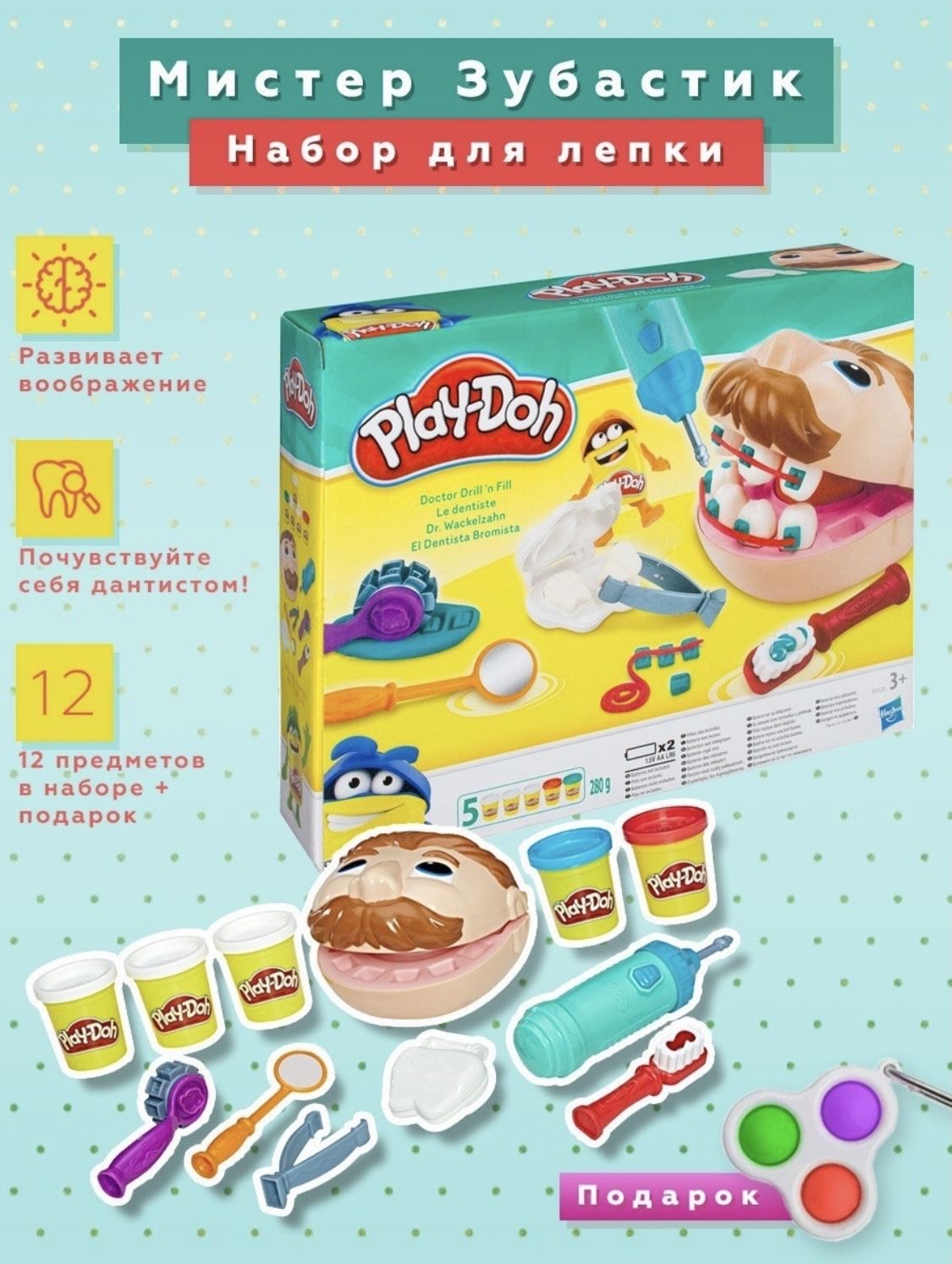 Skyzont/ Набор для лепки Play-Doh "Мистер Зубастик"