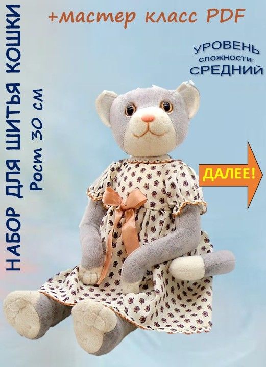 Тильда кошка (выкройка) | Выкройки, Украшения, Поделки