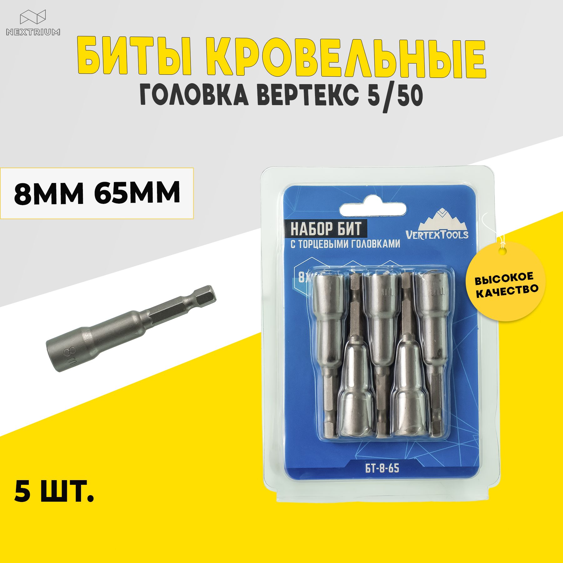 Биты кровельные. Биты кровельные Xpert 8mm. Кровельная бита 8. Биты кровельные 8 миллиметров. Vertextools 0038-175 175 мм.