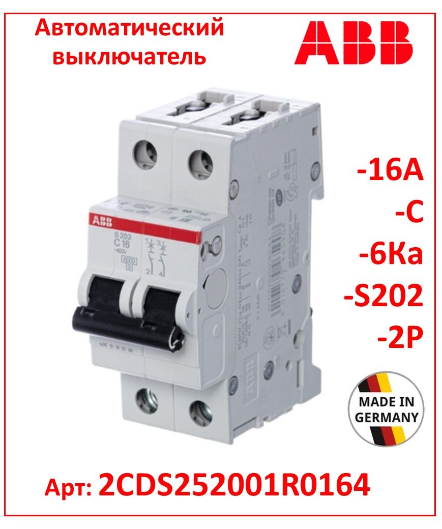 Купить Автомат Abb 16a Ярославль