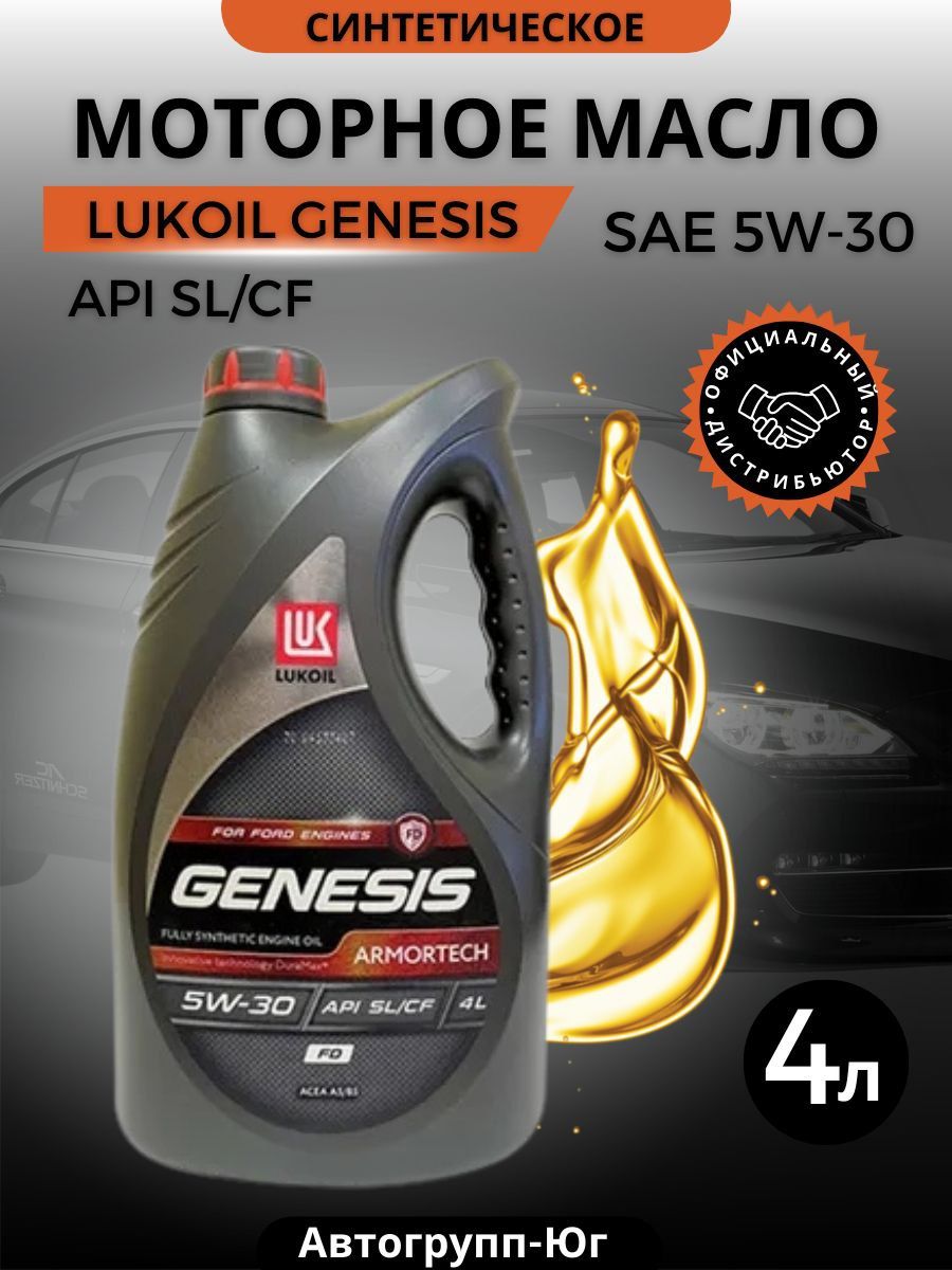 Lukoil 5w30 отзывы. Масло моторное Лукойл Genesis Armortech FD 5w-30 синтетическое 4 л 3149878. 1607013 Lukoil Genesis Armortech. Лукойл FD 5w30. Lukoil 3149300 масло моторное синтетическое "Genesis Armortech GC 5w-30 4л.