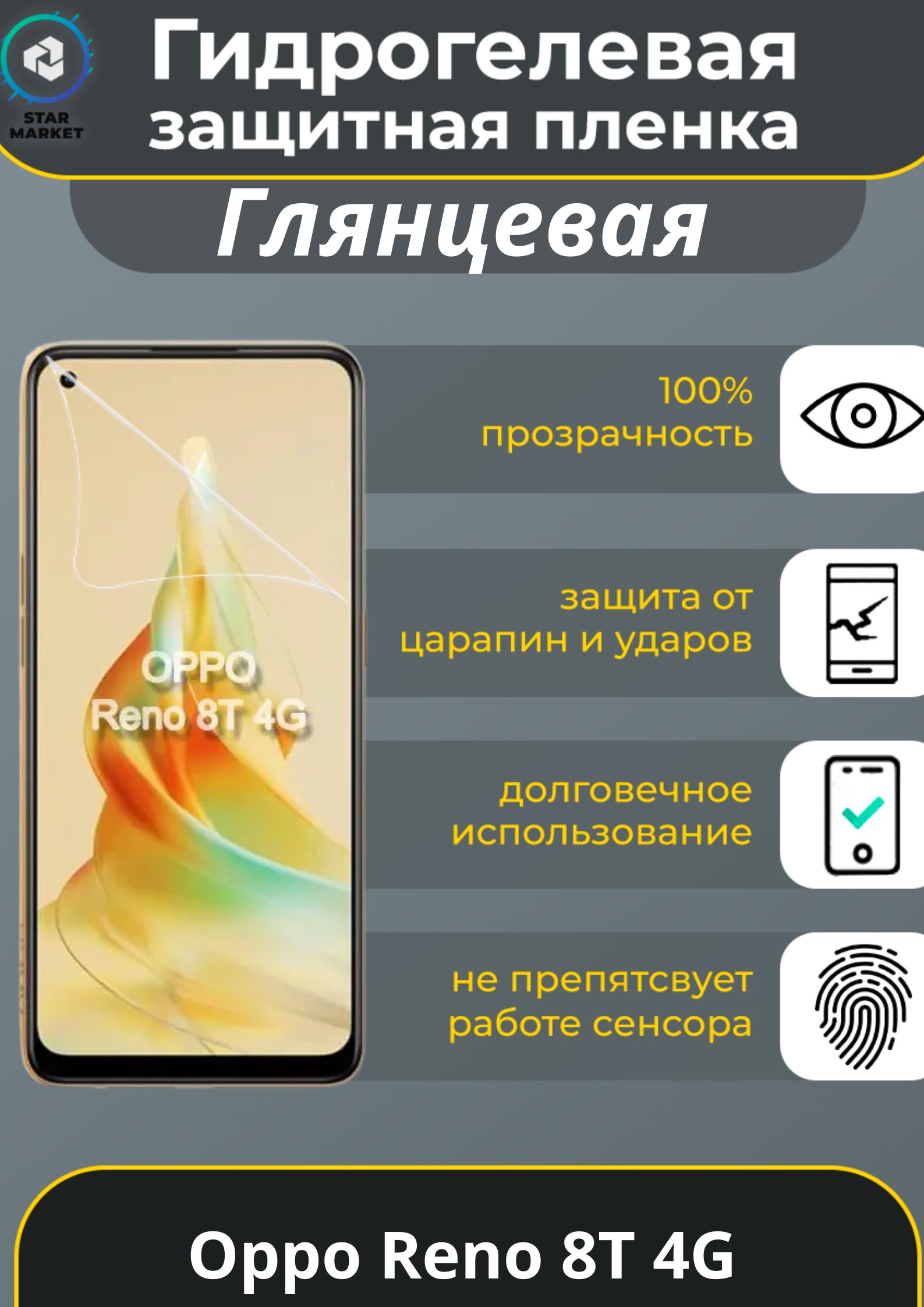 Защитная пленка Oppo Reno 8T 4G - купить по выгодной цене в  интернет-магазине OZON (862738845)