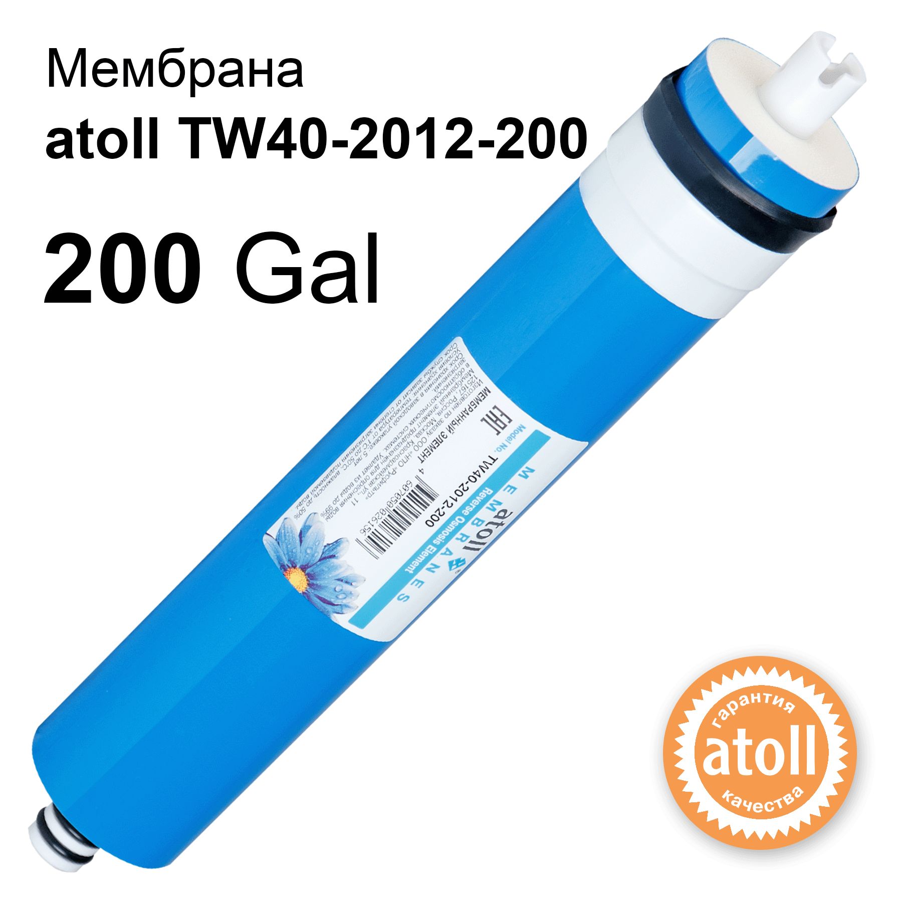 МембранаatollTW40-2012-200дляобратногоосмоса