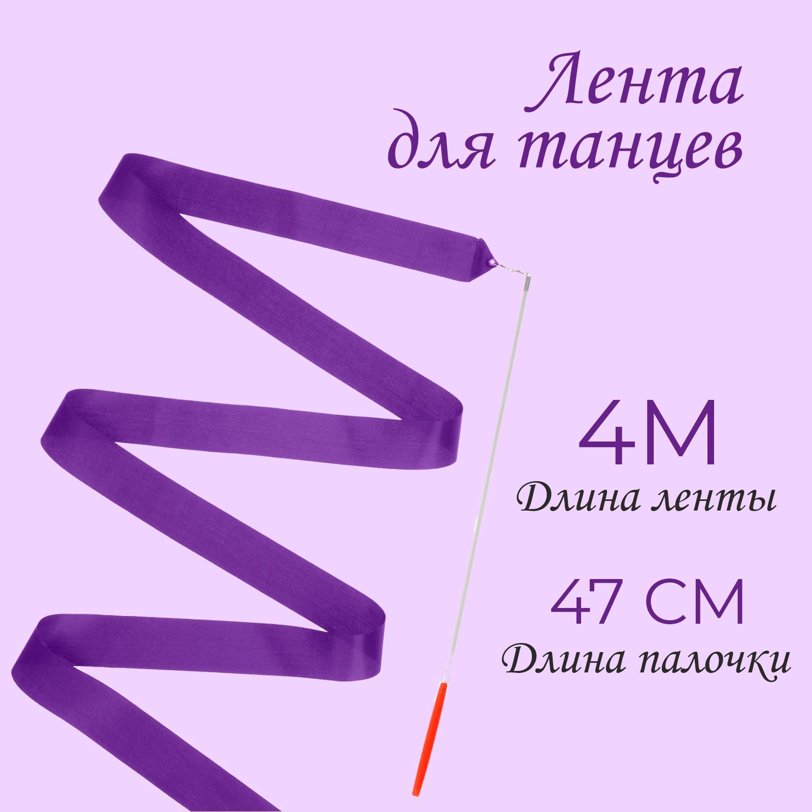 Лента для танцев, длина 4 м, цвет жёлтый 2788890