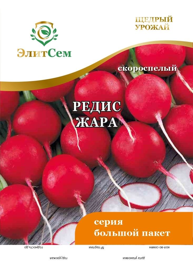 Редис жара. Редис Жар-птица. Редис жара СЕДЕК. Редис жара 3 г (270 шт).