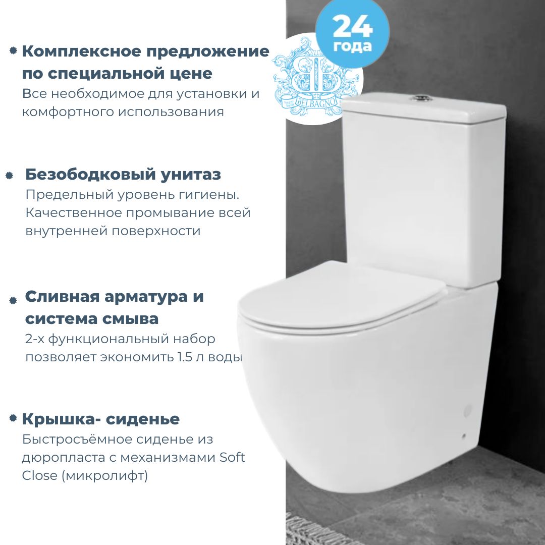 унитаз компакт безободковый belbagno steam bb130cpr bb130t фото 50