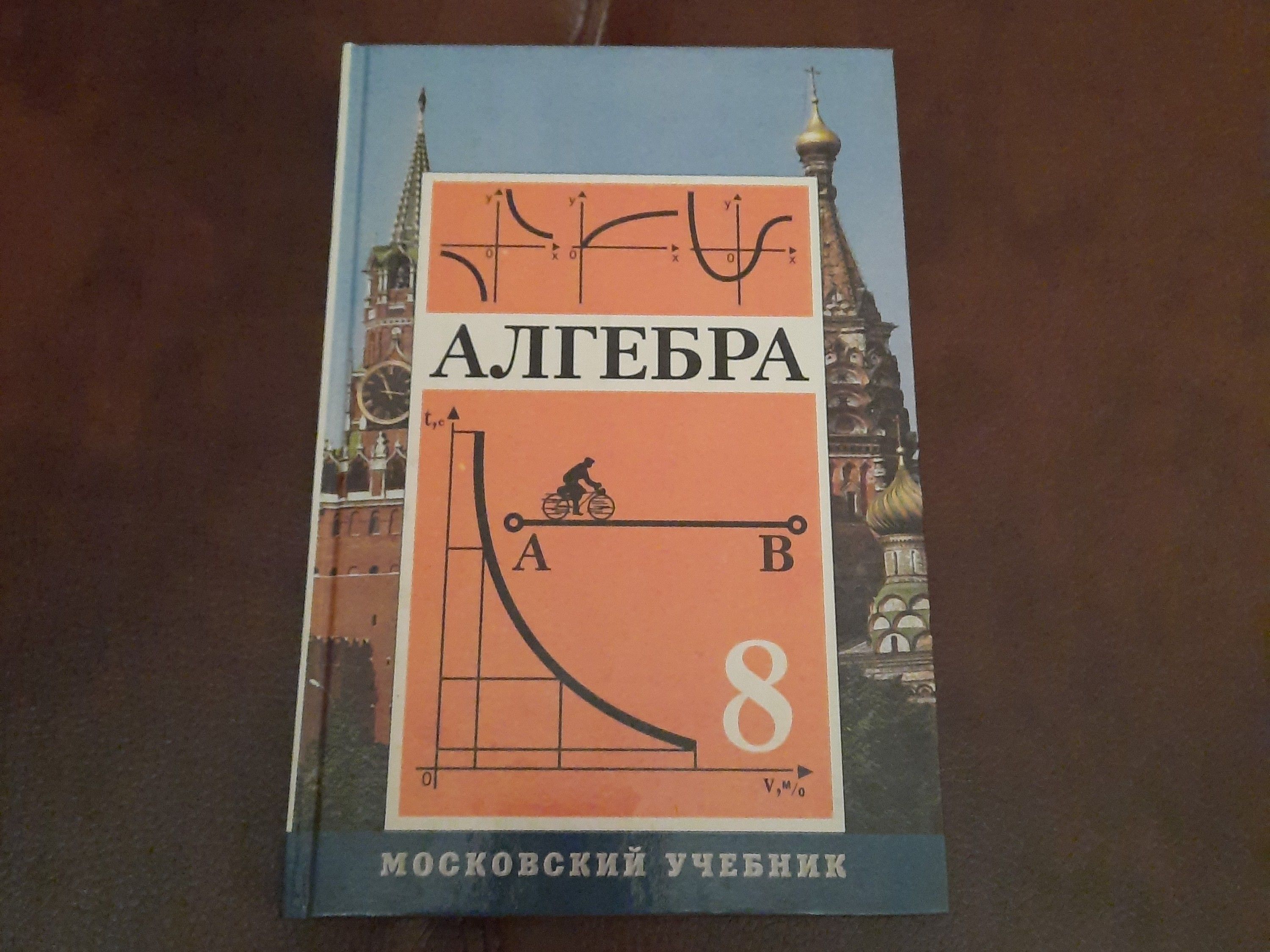 учебник по алгебре 8 класс | Миндюк Нора Григорьевна, Нешков Константин  Иванович - купить с доставкой по выгодным ценам в интернет-магазине OZON  (864851567)