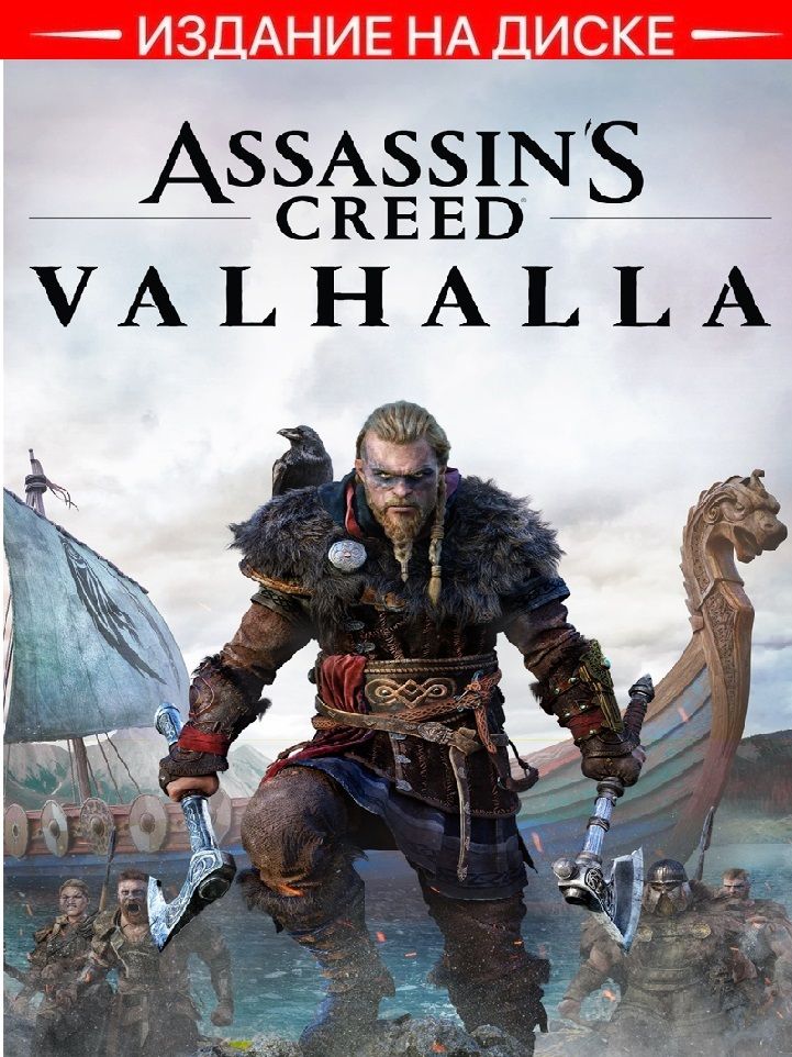 Valhalla Xbox One Купить