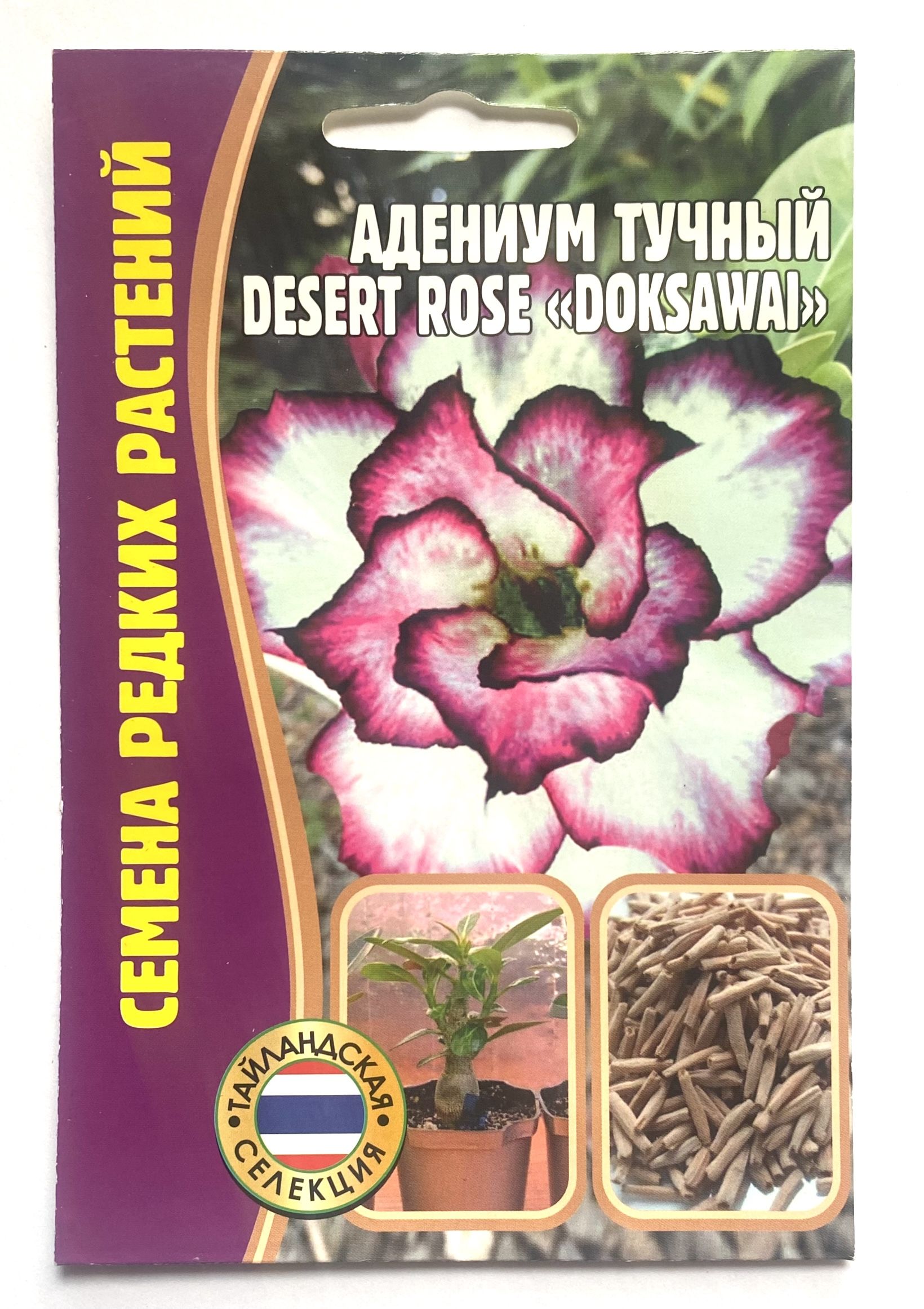 Адениум Doksawai Desert Rose 3шт редкие растения