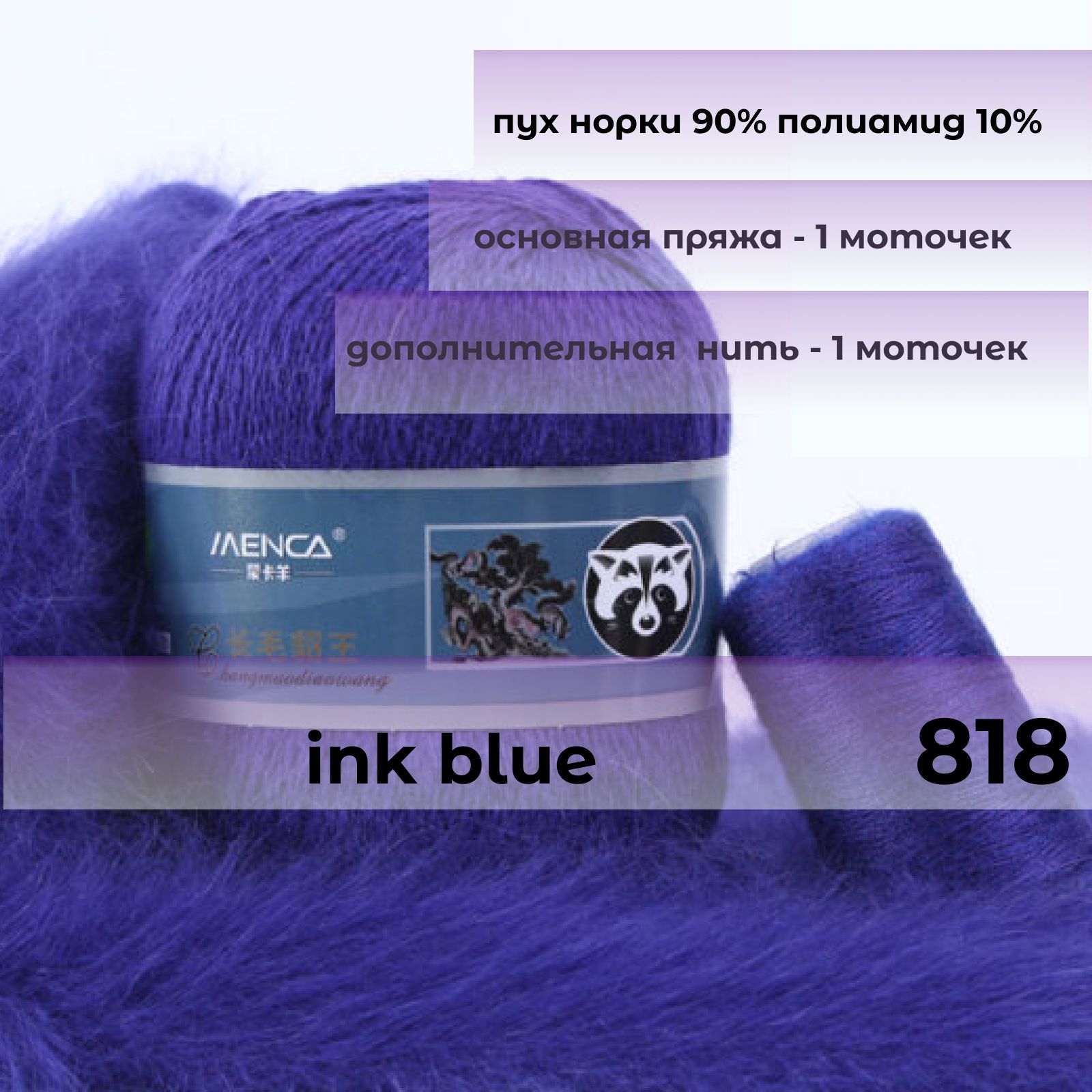 Норка mink wool