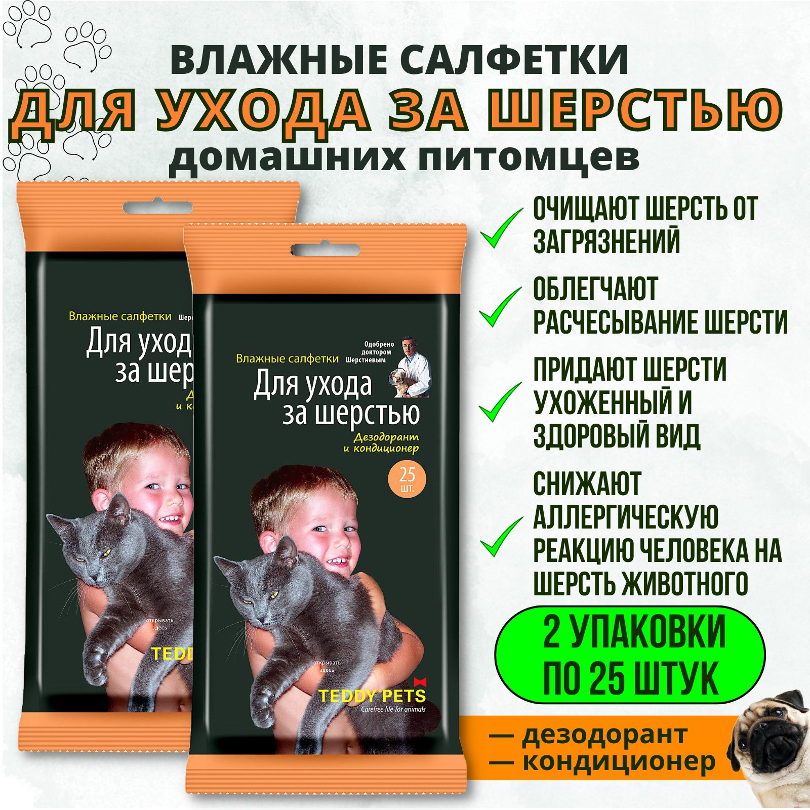 Влажные салфетки для ухода за шерстью животных Teddy pets 2 уп. х 25 шт