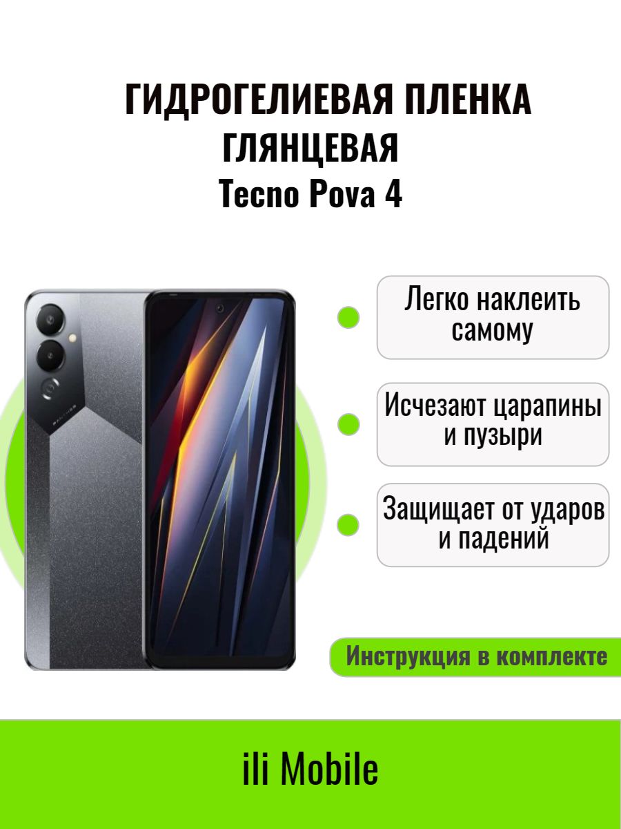 Защитная пленка Tecnо Pova 4 gla - купить по выгодной цене в  интернет-магазине OZON (867005543)