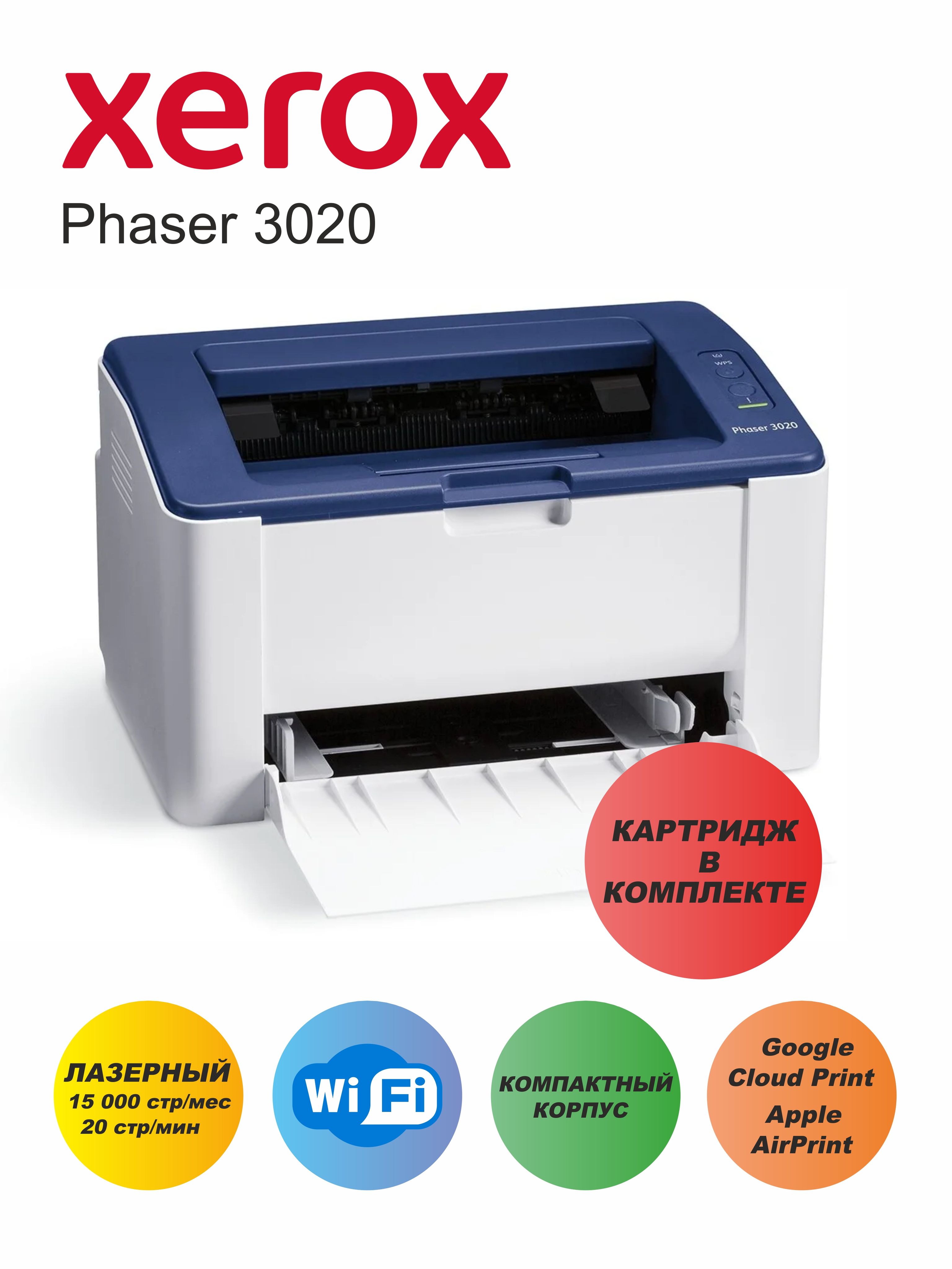 Принтер phaser 3020 купить. Xerox Phaser 3020. Принтер Phaser 3020. Xerox 3350. Phaser 3020 инструкция.