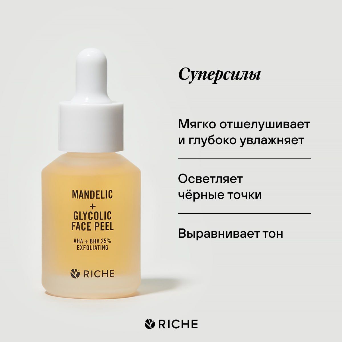Fitness model пилинг кислотный д/лица 45 мл с золотой пудрой обновляющий. пилинг для лица riche. Riche пилинг для лица. Riche пилинг для лица. Riche пилинг для лица.
