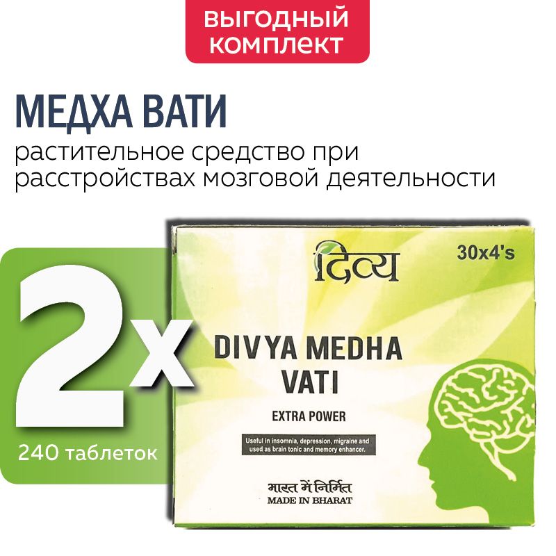 Medha vati extra power. Medha Vati Extra Power инструкция по применению состав