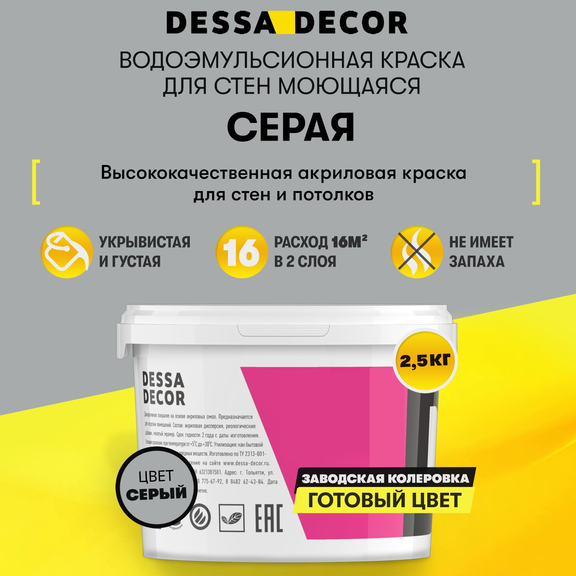 Краска DESSA DECOR Премьер Быстросохнущая, Гладкая, Водно-дисперсионная,  Акриловая, Полуглянцевое покрытие, серый - купить в интернет-магазине OZON  по выгодной цене (762220444)