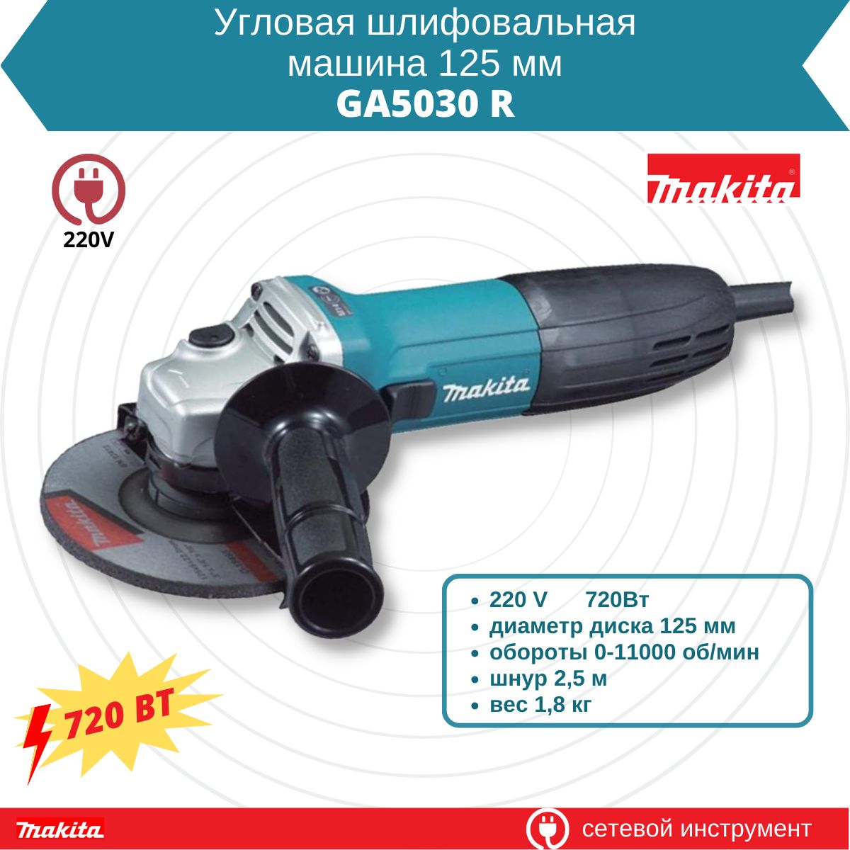 Углошлифовальная Машина Makita Ga5030 Купить