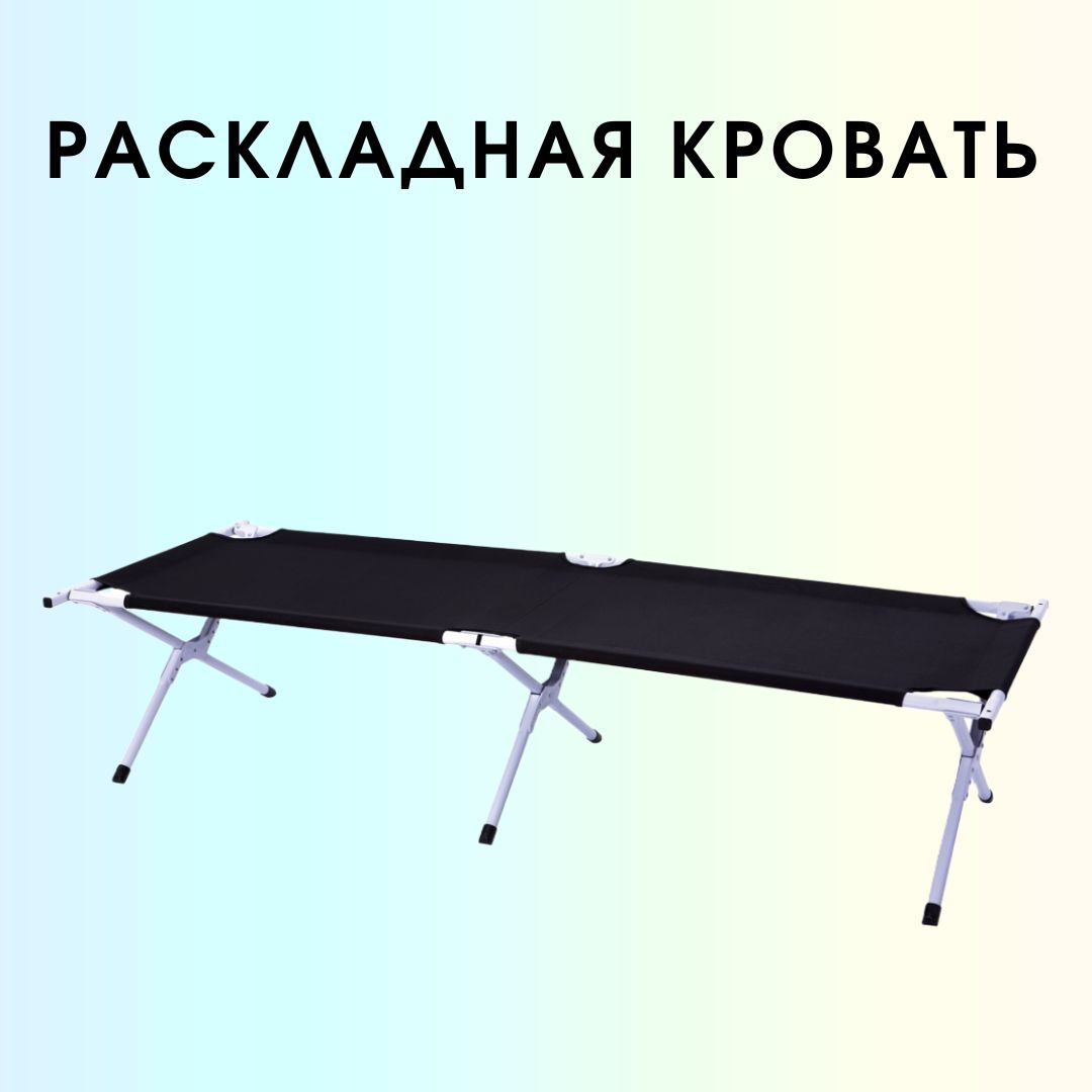 Раскладушка bestway