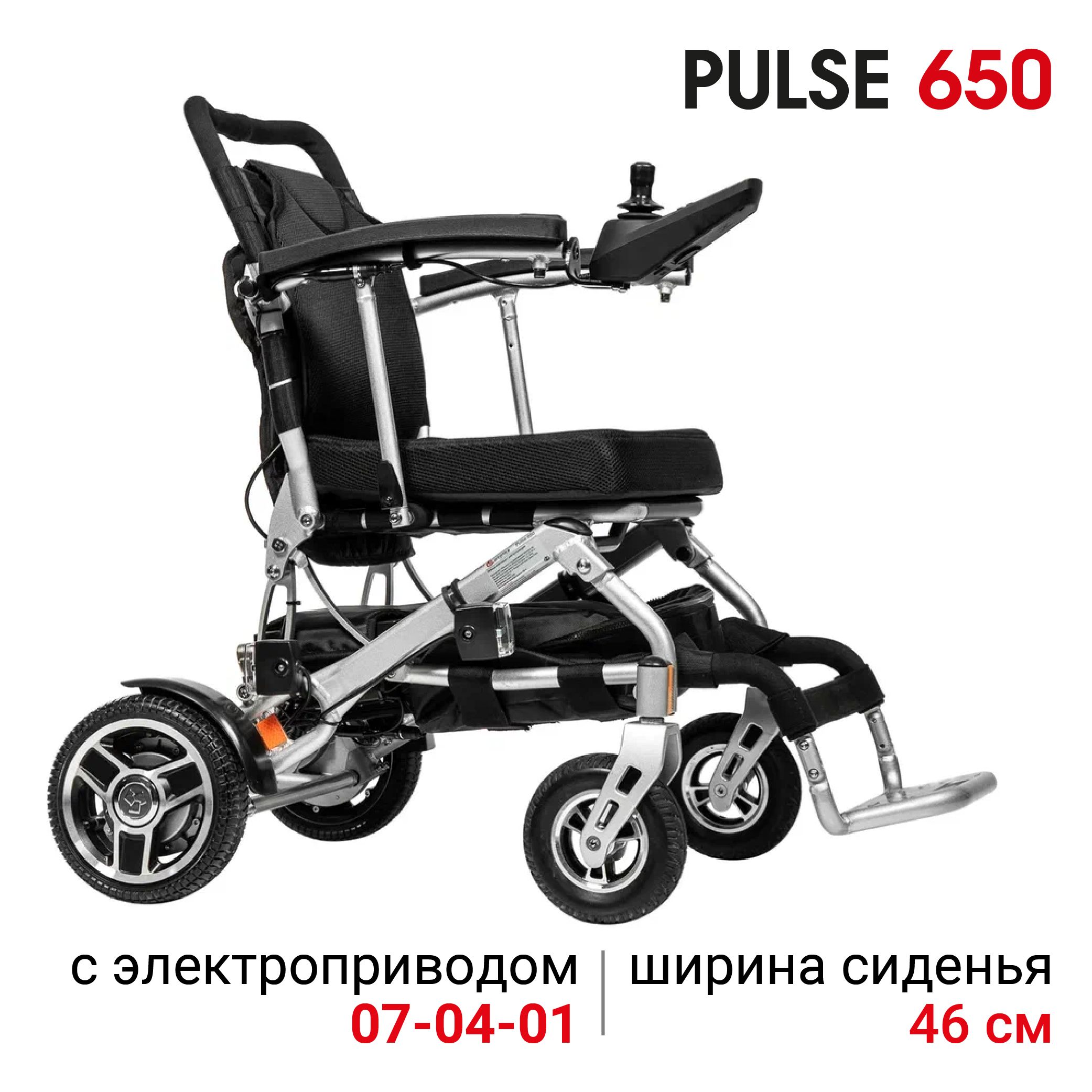 Кресло коляска с электроприводом ортоника