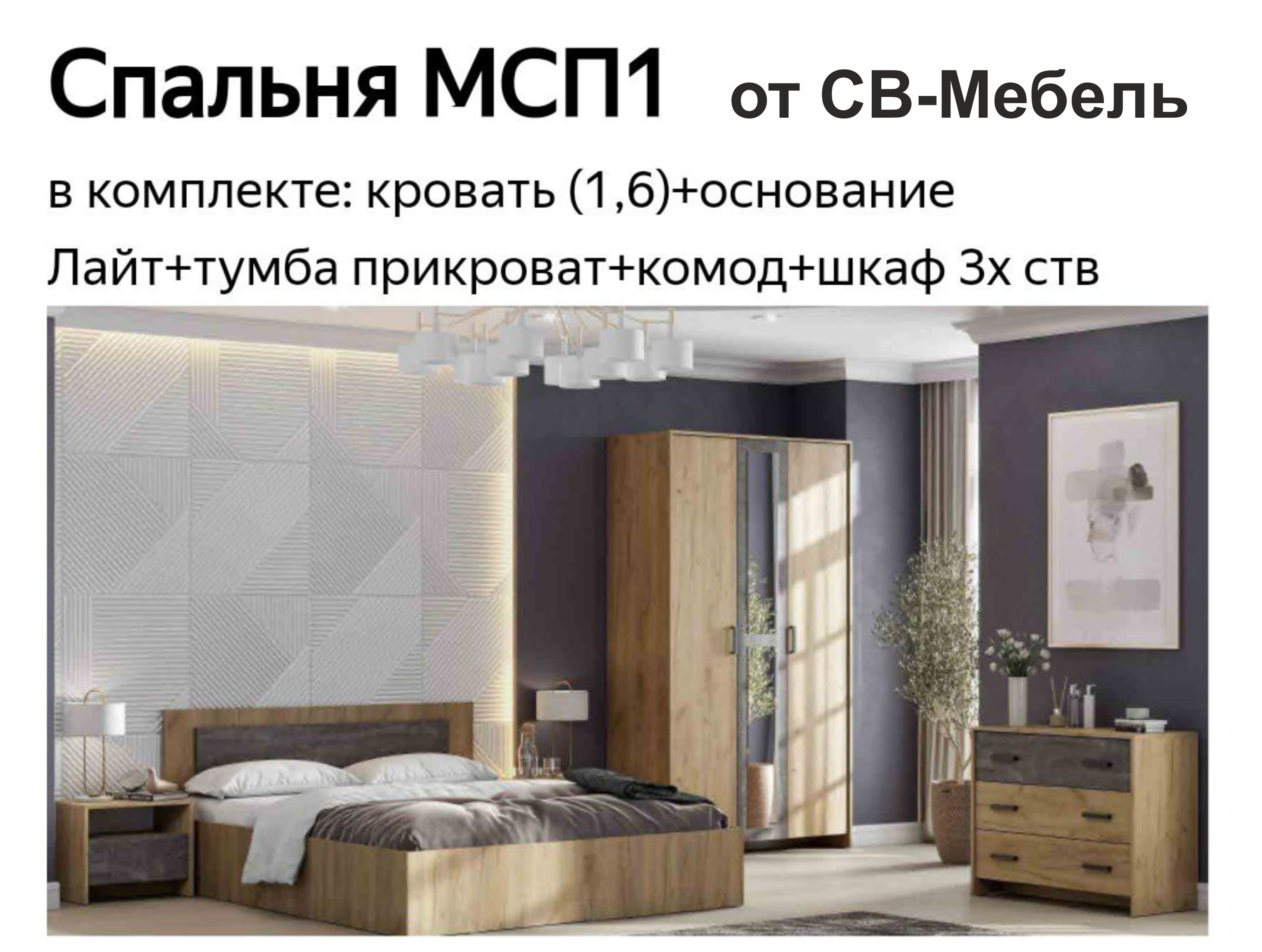 Мебель для спальни мсп 1