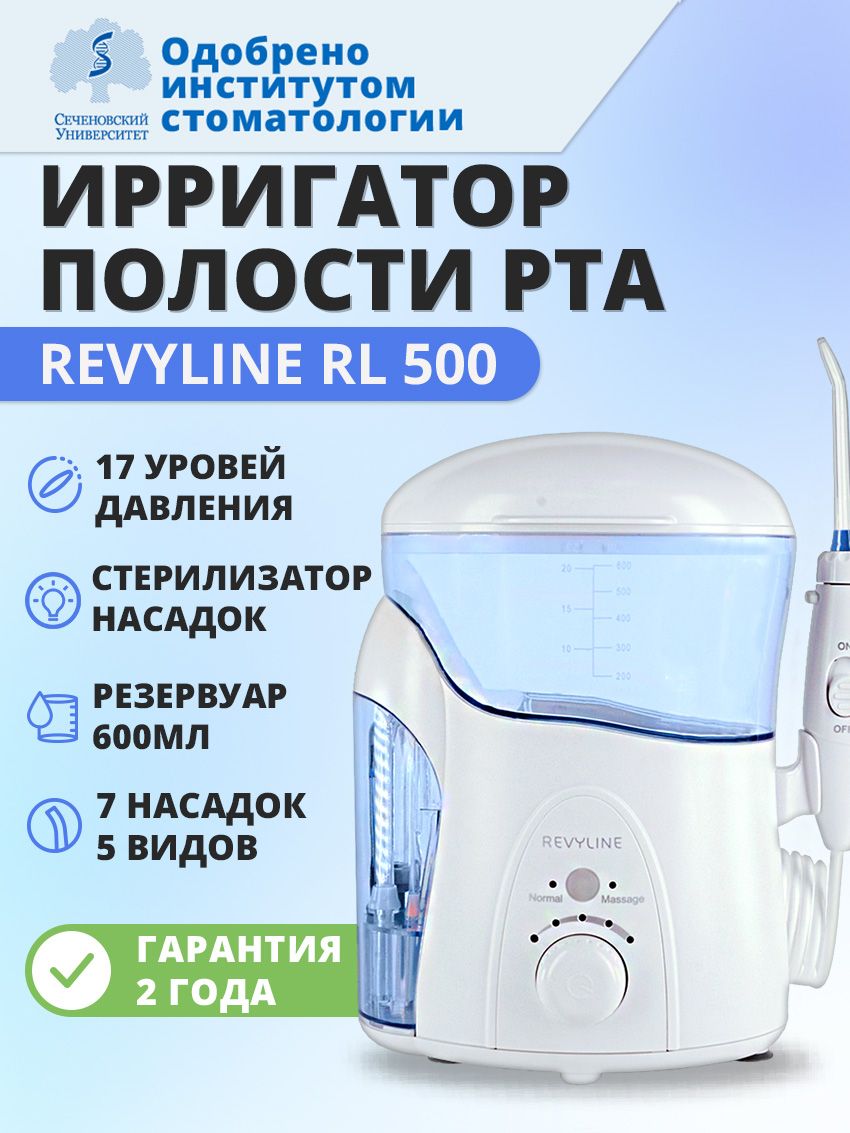 Ирригатор revyline rl 500 Ирригатор revyline rl 500