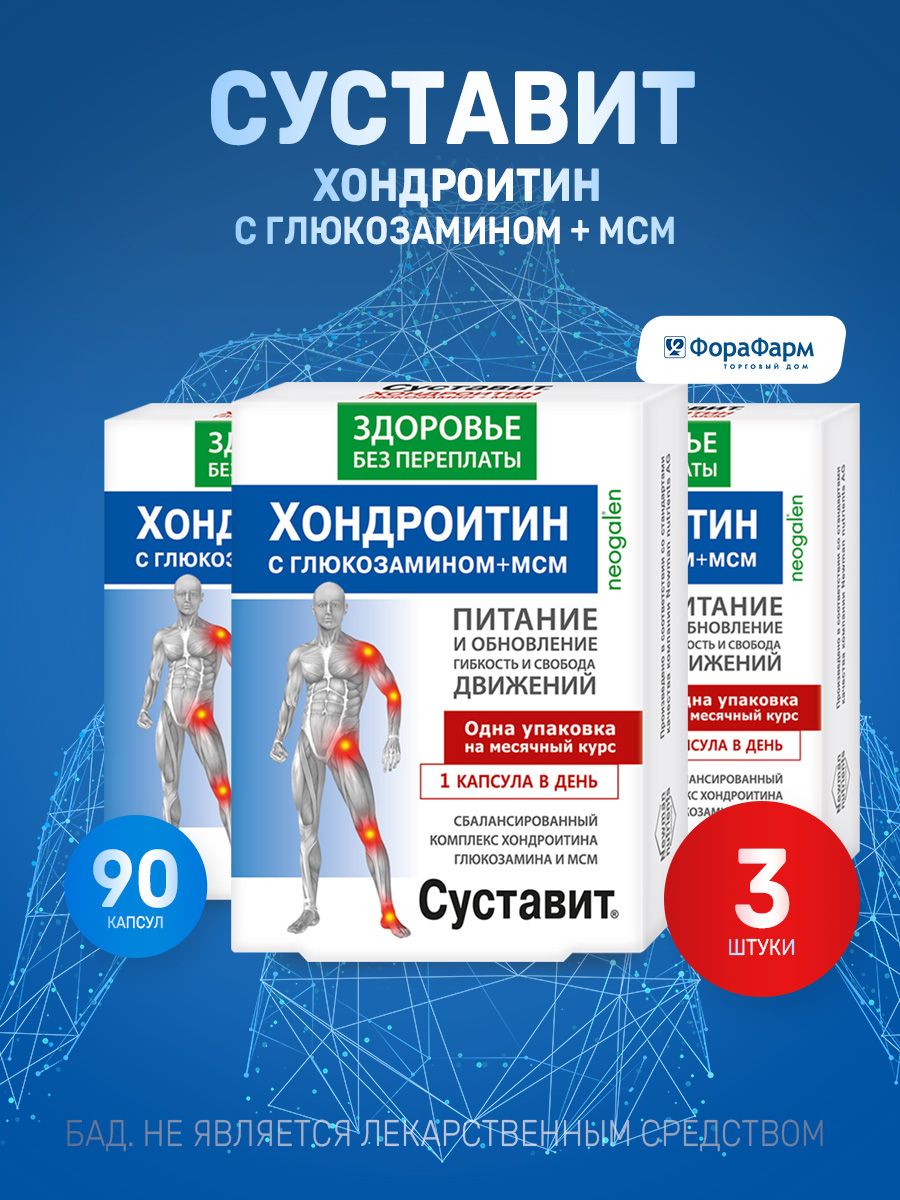 БАД Суставит питание и обновление суставов с хондроитином и глюкозамином +МСМ. Здоровье без Переплаты. 30 капсул по 850 мг. НПО ФораФарм.Набор 3 штуки. купить на OZON по низкой цене (785546920)