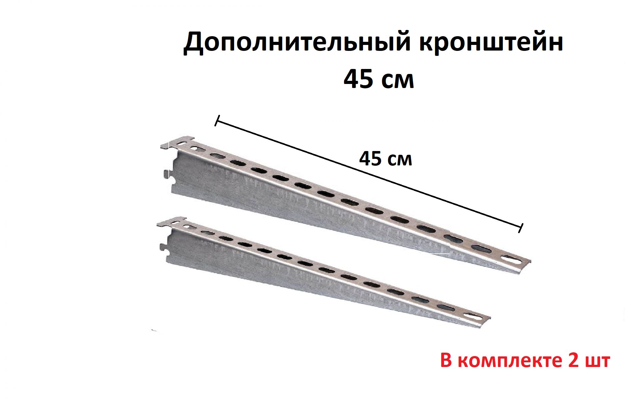 Кронштейн для гаражных полок