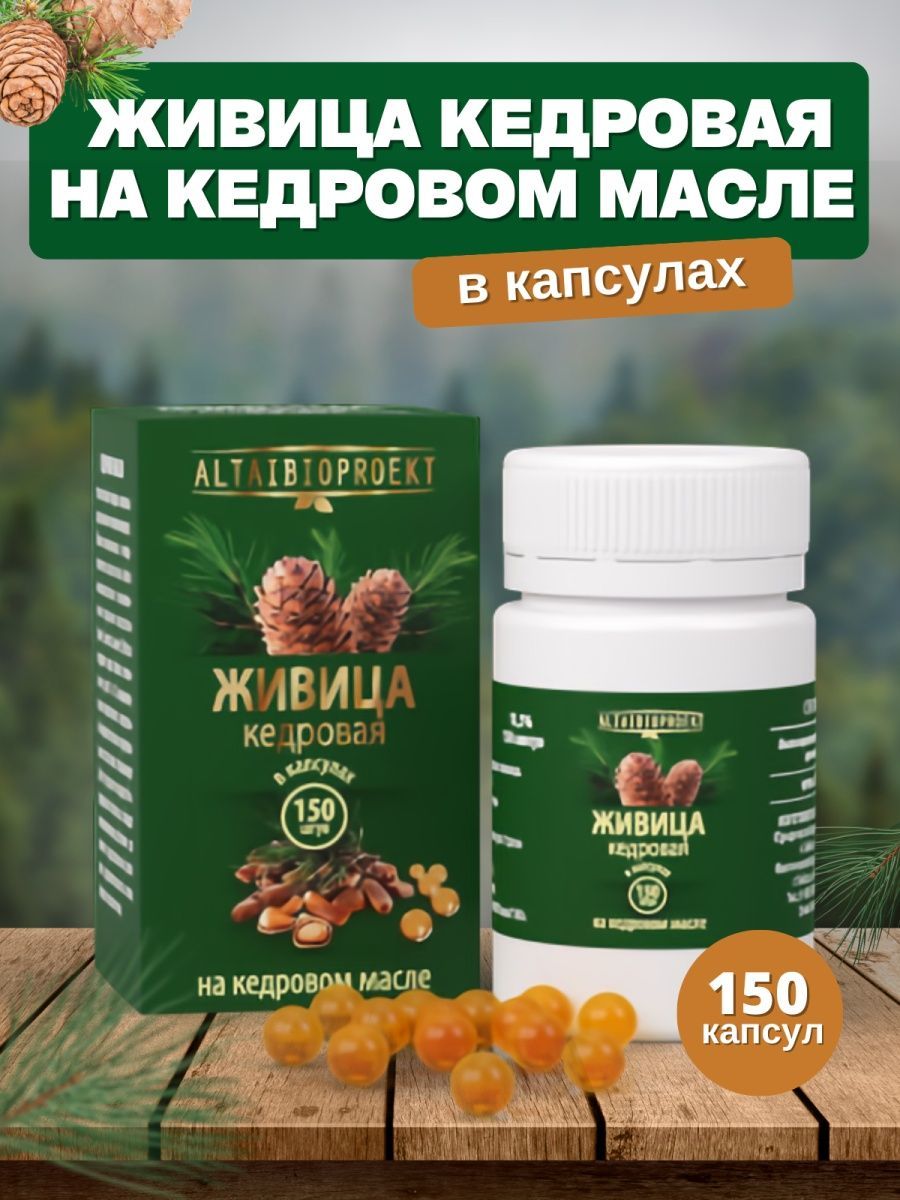 Масла живица кедровая капсулы