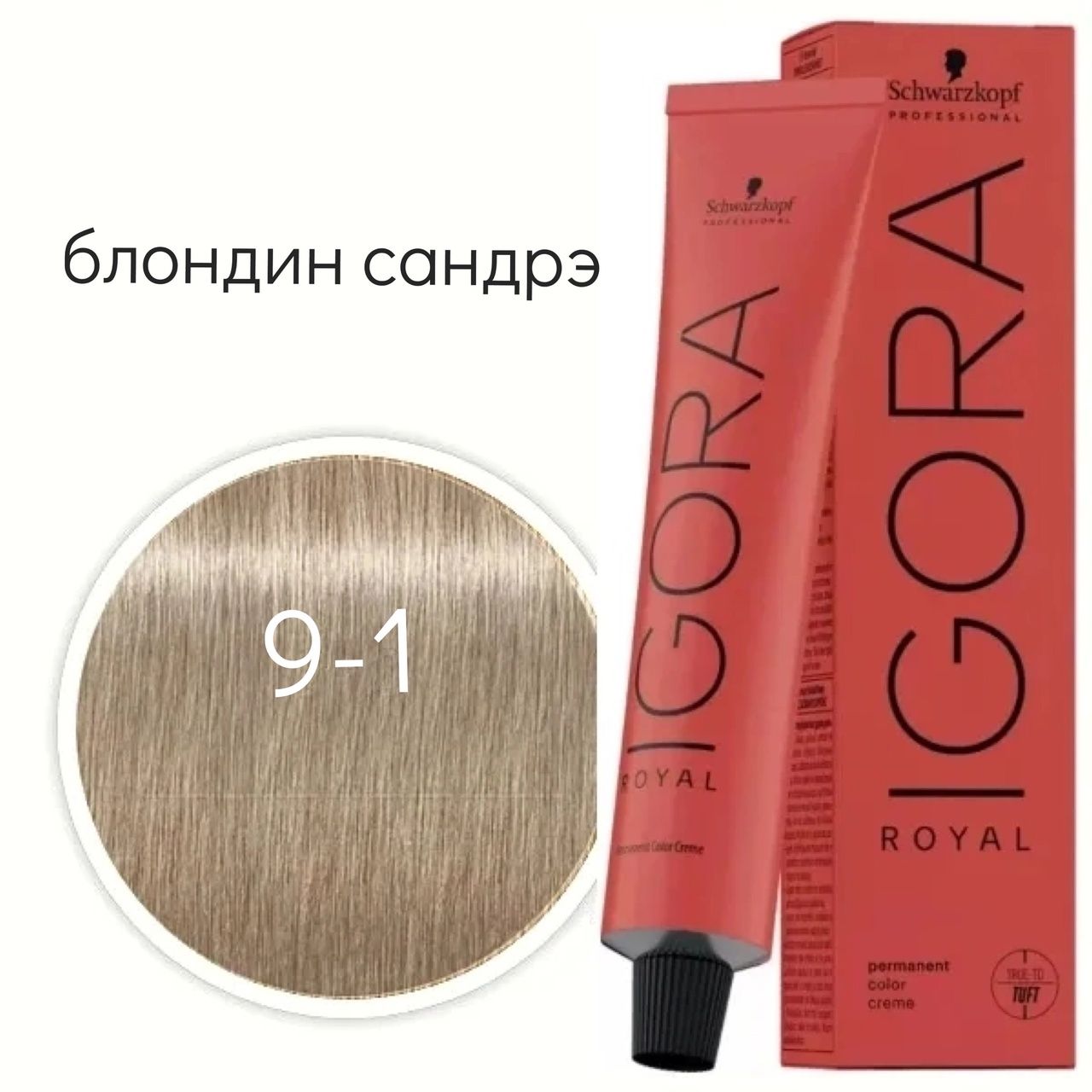 Igora royal крем краска. Igora Royal 9-1. Igora Royal 8-4. Igora Royal 9,5-1 светлый блондин сандрэ. Igora Royal 4-60.