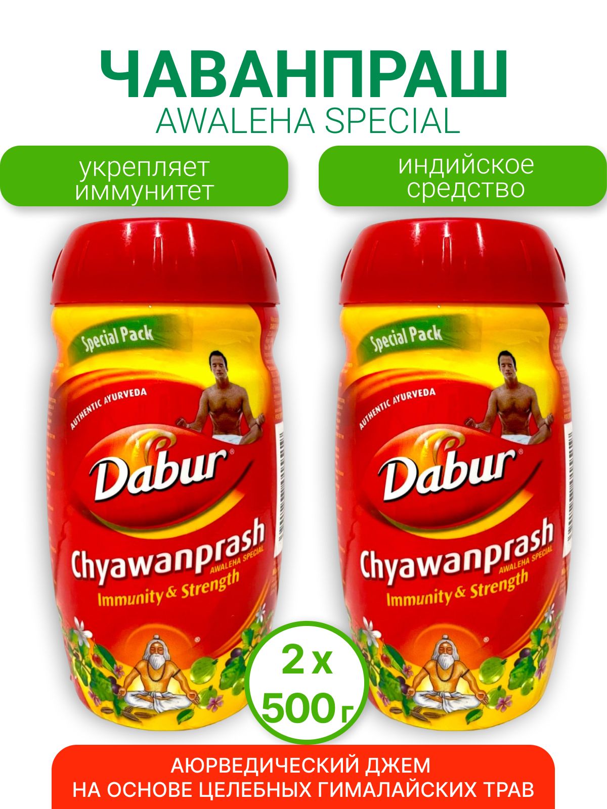 Чаванпраш Дабур Купить На Вайлдберриз