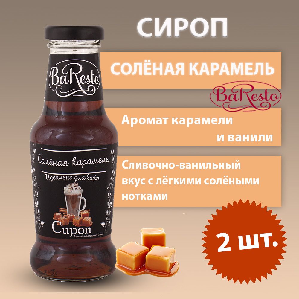 Baresto/ Сироп Соленая карамель для кофе, коктейлей, напитков, чая, 2 шт по  250 мл - купить с доставкой по выгодным ценам в интернет-магазине OZON  (784349063)