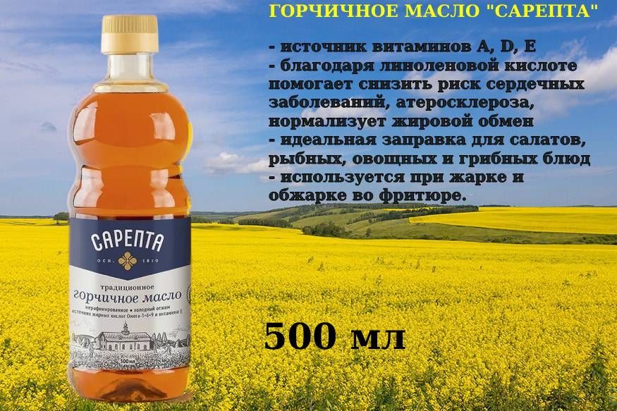Сарепта масло горчичное острое - в наличии, купить по выгодной цене на Яндекс.Ма