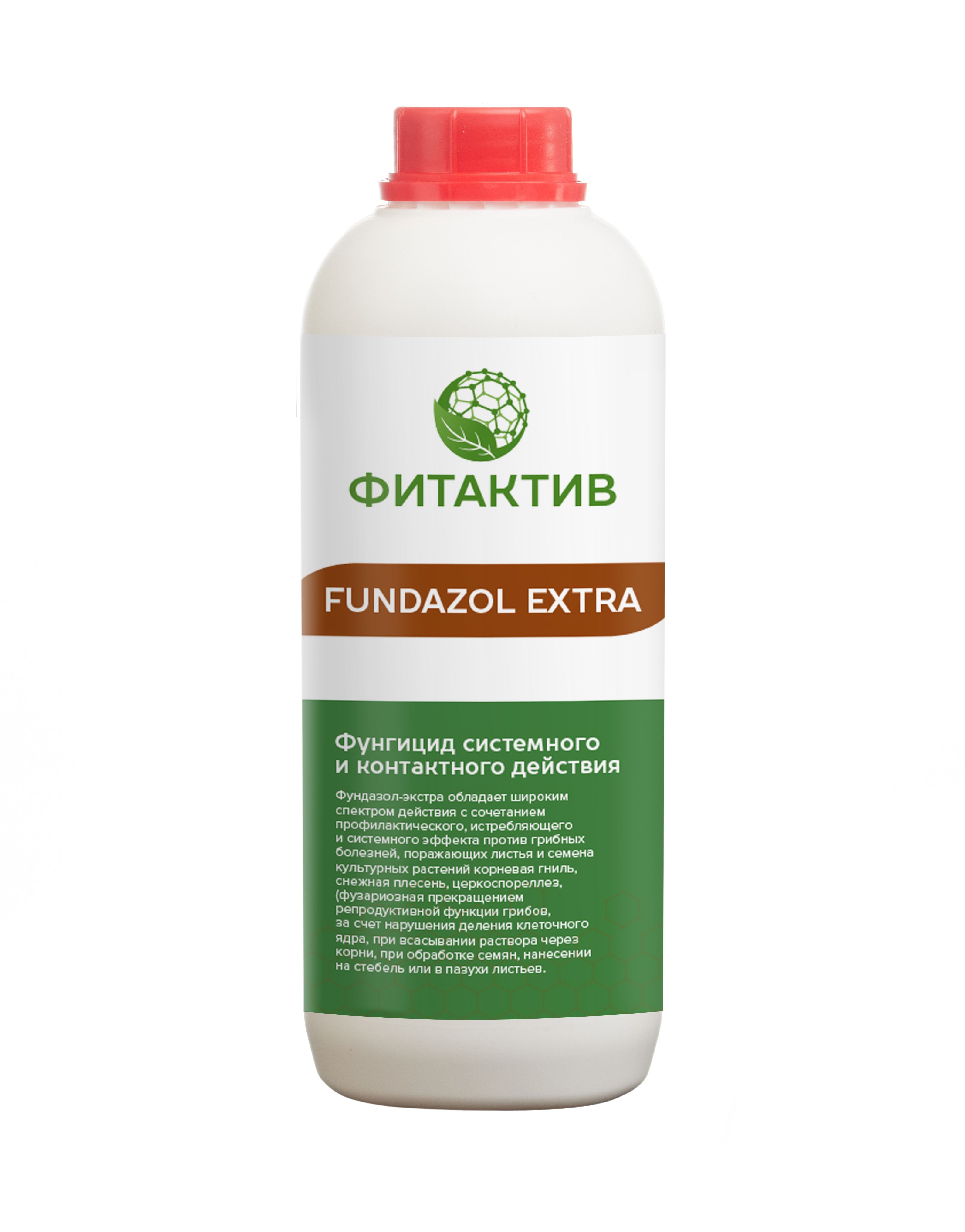 Fundazol Extra. Фитактив Экстра. FITAKTIV fundazol Extra. Фундазол фунгицид.