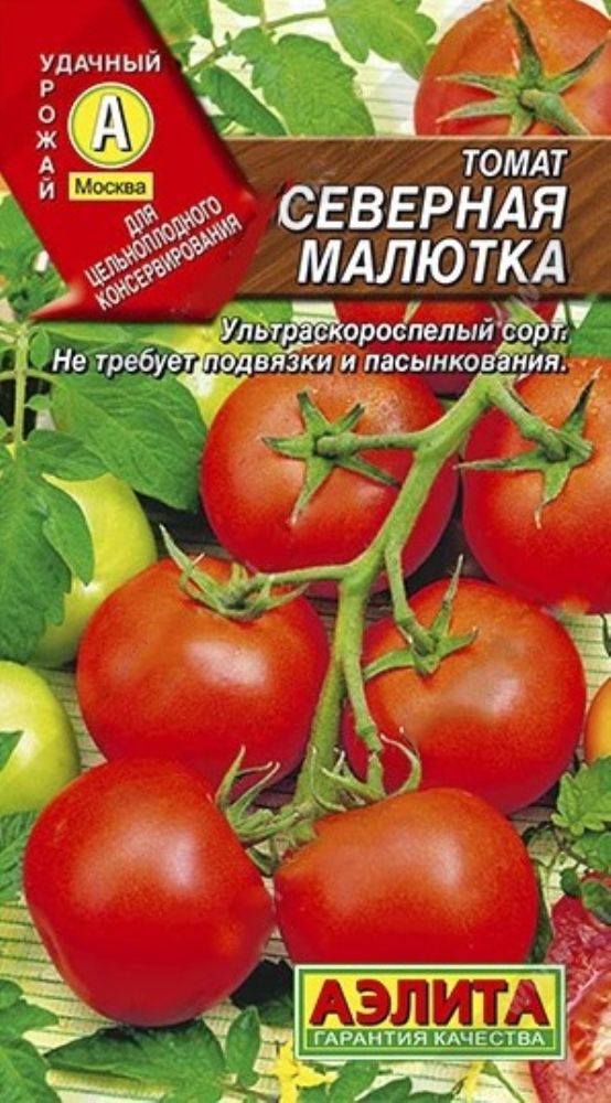 Томат сев. Томат севера Аэлита. Семена ваше хозяйство томат Северная Малютка. Томат щедрый Каскад Аэлита. Семена помидор для открытого грунта низкорослые без пасынкования.