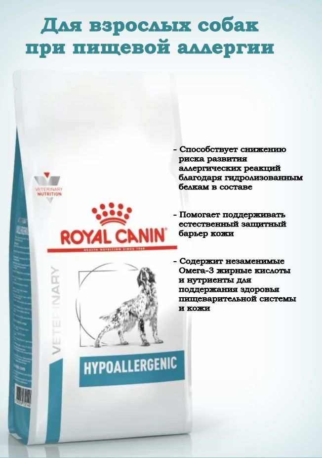 Купить Корм Royal Canin Hypoallergenic