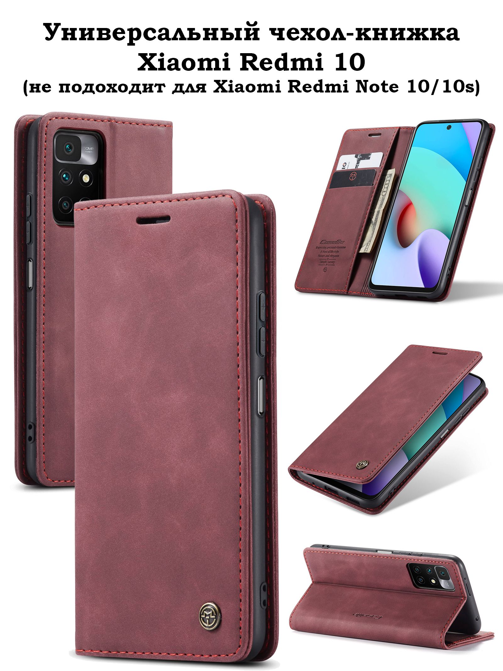 Xiaomi Redmi 10s Чехол Книжка Купить