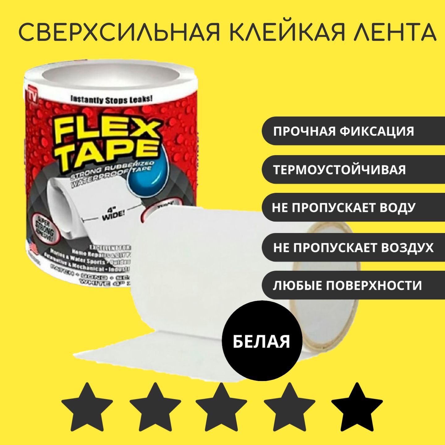 Купить Ленту Flex Tape