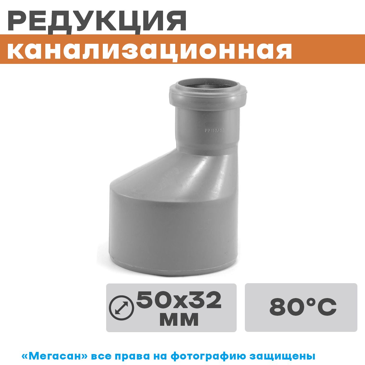 переходник 50 на 40 канализация stm66. переходник полипропилен 40х50 sinikon 700033. редукция канализация 50/25. редукция 50/32. редукция канализационная 32 х 50.