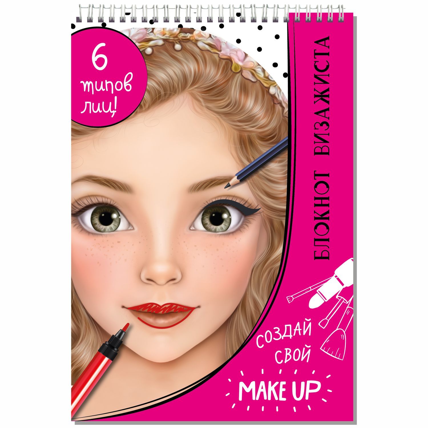 Блокнот визажиста. Блокнот визажиста. Блокнот ты стилист. Записная книжка визажиста. Ежедневник визажиста.